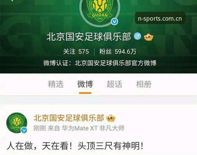 N体育赛事直播官方下载 中国足球反腐风暴深度评测:从N体育视角看第三批禁足名单的冲击波